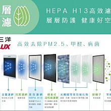 台南家電館-三洋空氣清淨機 【ABC-M8專用濾網】 True HEPA濾心 H13(白色)