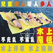 3.5m*1.5m*33mm 水上浮床 水上瑜珈【奇滿來】浮床 滑水板 水上魔毯 遊樂場 漂浮墊 海邊漂浮床AKED