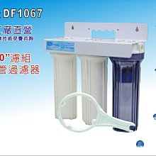 【龍門淨水】10"三管淨水器 水族館 廚具 電解水機 飲水機 養殖 食品加工 製冰機 (貨號DF1067)