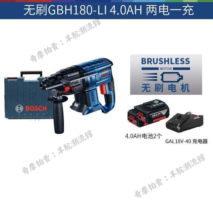 免運 保固18個月 BOSCH博世GBH180-LI充電電錘無刷沖擊鉆多功能鋰電池家用三用電鉆