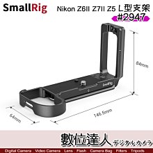 【數位達人】SmallRig 2947 Nikon Z6 Z7 Z6II Z7II Z5 L型支架 穩定架