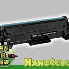 【彩印新樂園】可自取 含稅 HP CF248A 48A CF248 248A 環保碳粉匣 M15 M28 環保匣 副廠匣