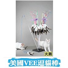 Ω永和喵吉汪Ω-美國VEE 火舞羽毛  逗貓棒 爆毛系列 逗貓玩具 貓咪玩具 釣竿逗貓棒 顏色隨機出貨 VE00002