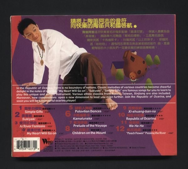 ///李仔糖二手CD唱片*2004年陶笛共和國.二手CD(s691)