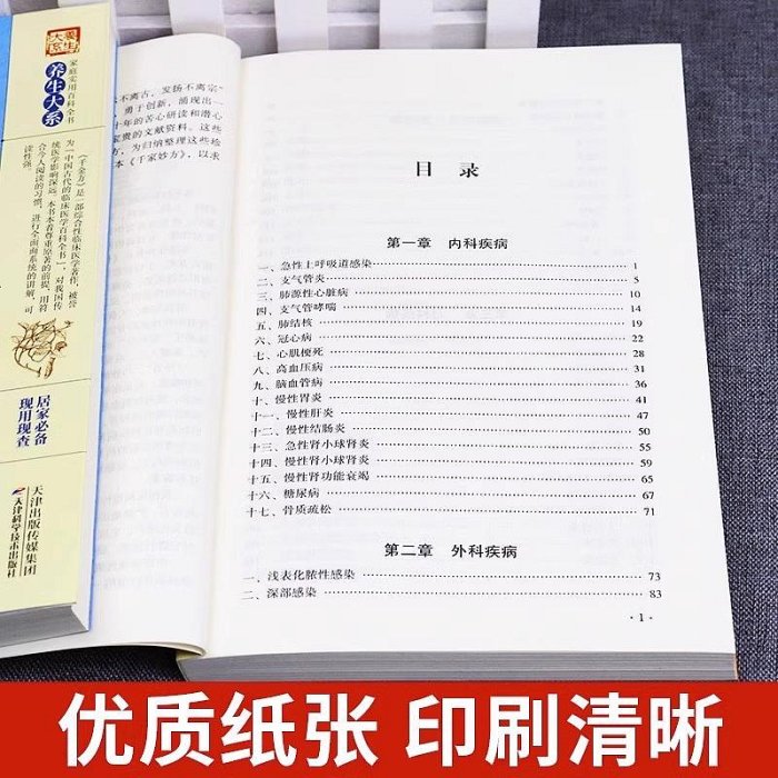 千家妙方 千金方正版 原版家庭實用百科全書養生大系民間養生中國土單方民間偏方中醫養生入門書籍非解放軍出版社1982版上下冊