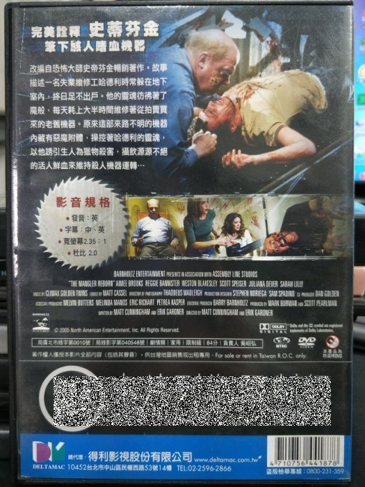 挖寶二手片-F08-031-正版DVD-電影【絞肉機殺人魔】-恐怖之王史蒂芬金經典大改編(直購價)