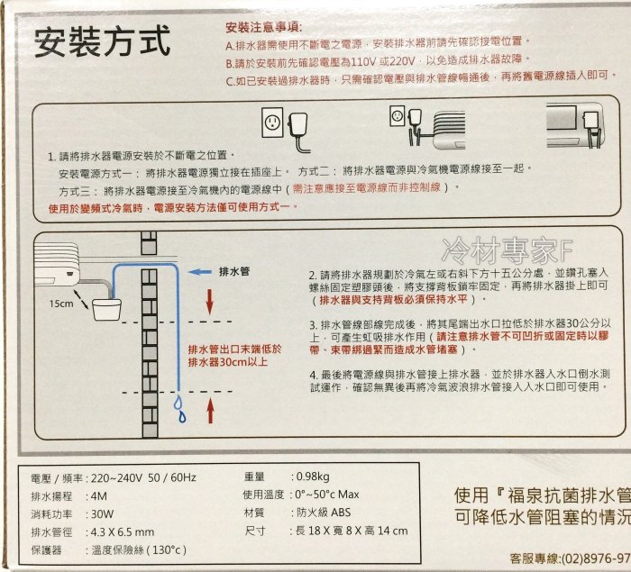 《冷氣電動排水器/福泉-水精靈》220V 揚程6M 保固壹年 電動 自動 虹吸 冷氣冷凍空調專業