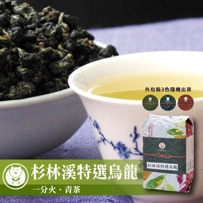 【台灣茶人】杉林溪特選烏龍（150g/包*4包）