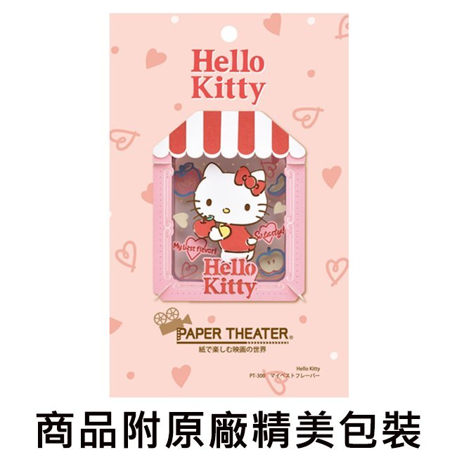 紙劇場 凱蒂貓 紙雕模型 紙模型 立體模型 Hello Kitty PAPER THEATER【517373】