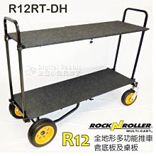 數位黑膠兔【RocknRoller R12 微型 多功能推車+底板+桌板 R12RT-DH】推車 攝影 工作台 主控台