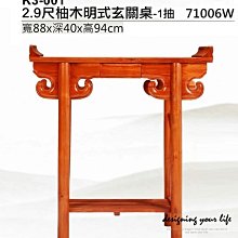 【設計私生活】柚木實木2.9尺明式單抽玄關桌(免運費)234