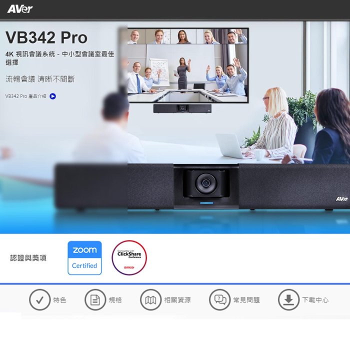 預購 怪機絲 24期含稅 AVer VB342 Pro 4K 視訊會議系統 3倍光學變焦 直播 PTZ攝影機