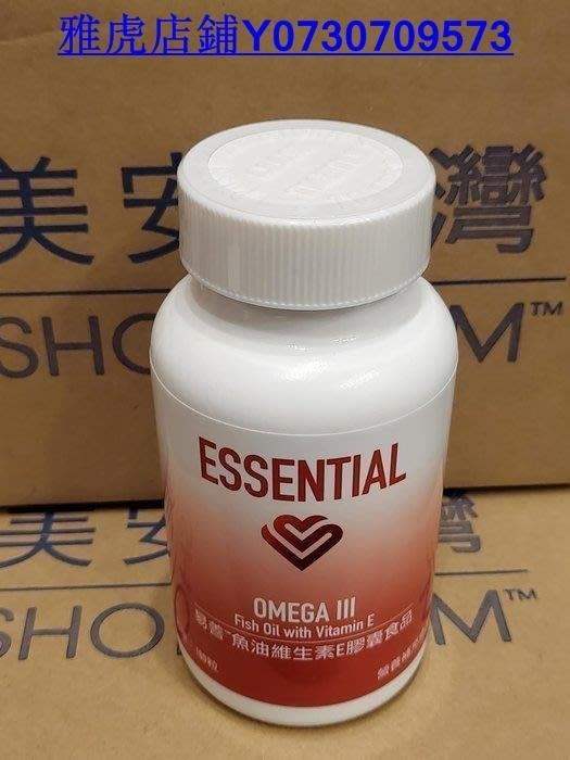 【現貨速發】美安 易善Omega III 魚油E膠囊 180顆/盒