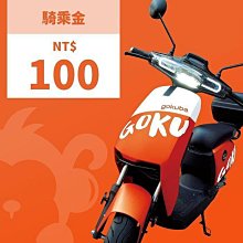 Gokube 共享電動車100元騎乘金