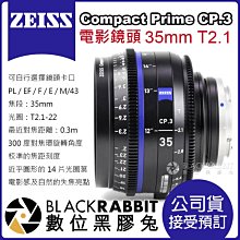 數位黑膠兔【 蔡司 電影鏡頭 Zeiss Compact Prime CP.3 35mm T2.1 公司貨 預訂 】