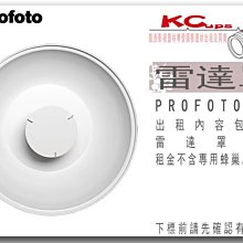 凱西影視器材 PROFOTO 原廠 Softlight Reflector White 白底 美膚雷達罩出租