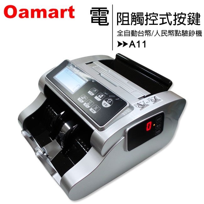 oamart A-11 全自動台幣/人民幣點驗鈔機(A11)