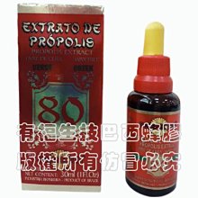 【有福蜂膠】POLENECTAR寶藍80巴西綠蜂膠 6瓶$2700 (全新到貨!)