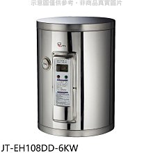 《可議價》喜特麗【JT-EH108DD-6KW】8加侖壁掛式熱水器(全省安裝)(7-11商品卡800元)