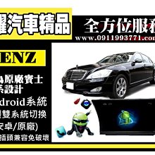 虎耀汽車精品~BENZ S系列 專用型主機螢幕10吋 S350-S500
