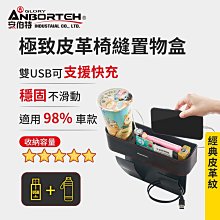 【小鳥的店】安伯特 ABT-A087 極致皮革椅縫置物盒(車用杯架 汽車座椅置物盒 縫隙置物盒 車用收納盒)