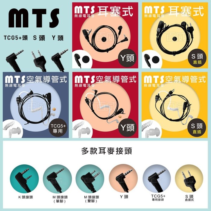 [百威電子] (7入下標區) MTS 無線電對講機空氣導管耳麥 M接頭(雙腳) M2 空導耳MIC 耳機麥克風