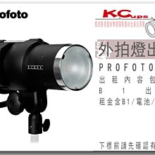 凱西影視器材 PROFOTO B1 500W AIR 棚燈 出租 支援 無線觸發 同步觸發 光觸發