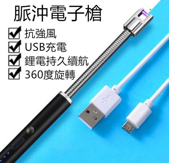 USB充電彎曲電弧充電點火槍 點火器棒 打火機 火槍 加長款電子脈沖 打火器 點火槍 焊槍 噴槍 點火器 打火機 噴火槍