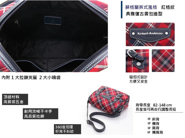 【寧寧精品*台中皮包專賣店】Kinloch Anderson 金安德森【英式蘇格蘭紋斜側背書包 紅格紋】150003-2