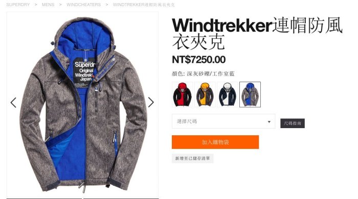 極度乾燥 Superdry Windtrekker Jacket 連帽 刷毛 彈性材質 運動 風衣 外套 黑紅 現貨