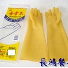 *~長鴻餐具~*台灣製 400型橡膠手套~ 040611005*