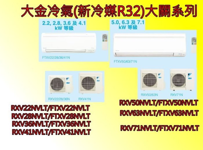 大金冷氣變頻冷暧)新冷媒R32大關RXV41NVLT/FTXV41NVLT(7坪)含基本安裝+不銹鋼安裝架