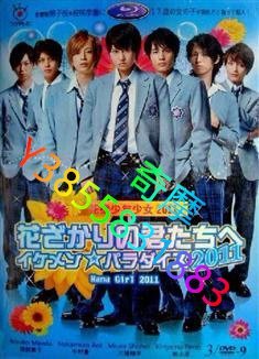 DVD 專賣店 花樣少年少女2011/偷偷愛著你2011/花君2（高清版）