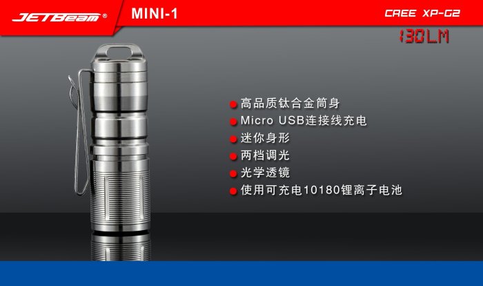 【電筒小鋪】代理商公司貨JETbeam Mini-Ti(鈦合金) USB充電袖珍迷你帽夾小手電筒