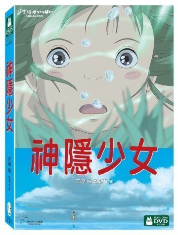 合友唱片 面交 自取 神隱少女 宮崎駿監督作品 吉卜力工作室 DVD