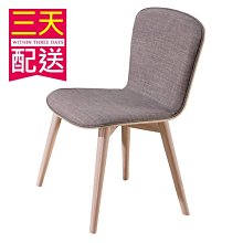 【設計私生活】喬克原木洗白灰色布餐椅、書桌椅(部份地區免運費)195A
