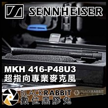 數位黑膠兔【 SENNHEISER MKH 416-P48U3 超指向專業麥克風 公司貨 】 電影 收音 心形 XLR
