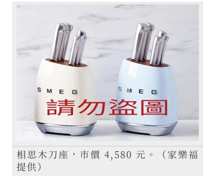 2022 最新家樂福印花 點數 貼紙「SMEG 義大利世界知名品牌 精品廚具」鑄鐵鍋、刀具