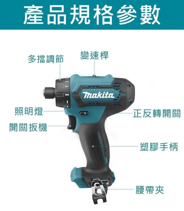 【花蓮源利】makita 套裝組 DF033D 空機 DF031 牧田 12V 扭力起子機 DF033