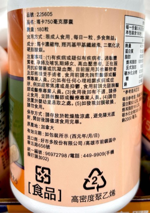 Costco好市多 trunature 瑪卡750毫克膠囊 180粒 maca 增強體力 men’s health