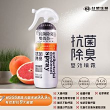 (2瓶入) 台塑生醫 抗菌除臭雙效噴霧250g BioLead 熱銷款