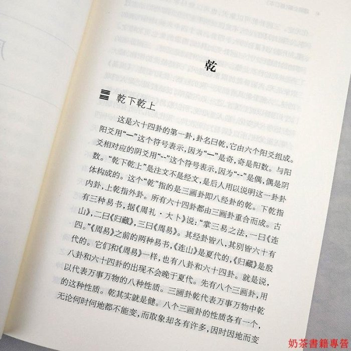 正版 周易全解(修訂本) 中國古典小說 金景芳編 上海古籍出版社