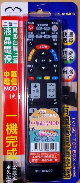 中華電信MOD數位機上盒(第四台)專用遙控器(STB-103MOD) 萬用+學習雙智能科技-【便利網】