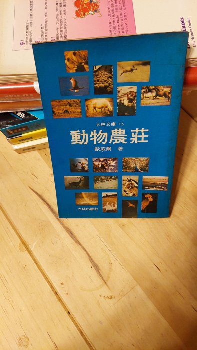 賣6本，請告知需那本。我們最幸福：北韓人民的真實生活，放下人生更豐富，我在豪宅學到的人生功課，動物農莊，絕版，百種神秘感覺，譚恩美，精確死亡預告／藍秀朗。民安路