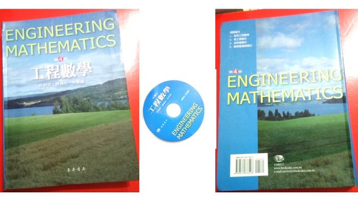 《工程數學(第四版)》附原版光碟