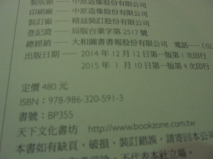 美美書房勵志 宇宙覺士-顧老師的禪教室2015年1版4刷面交近台中逢位4-2