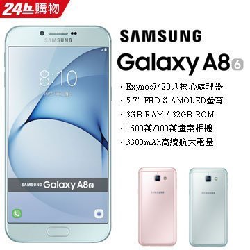 Samsung Galaxy A8 2016版 (空機)全新未拆封 原廠公司貨 Note5 S8 7 A7 A5 J7