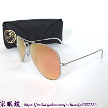 【名家眼鏡】雷朋 夏日必備酷炫粉色水銀鏡面太陽眼鏡 RB3025 019/Z2【台南成大店】