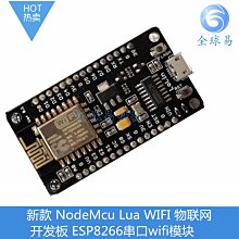 NodeMcu Lua WIFI 物聯網 開發板 ESP8266串口wifi模組 W177.0427