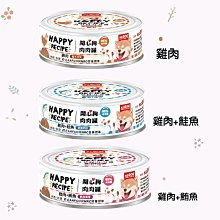 COCO【】COCO*開心狗肉肉罐 （雞肉 鮭魚 鮪魚）95%含肉量/無穀狗罐頭.犬罐/狗罐/餐盒/挑嘴犬